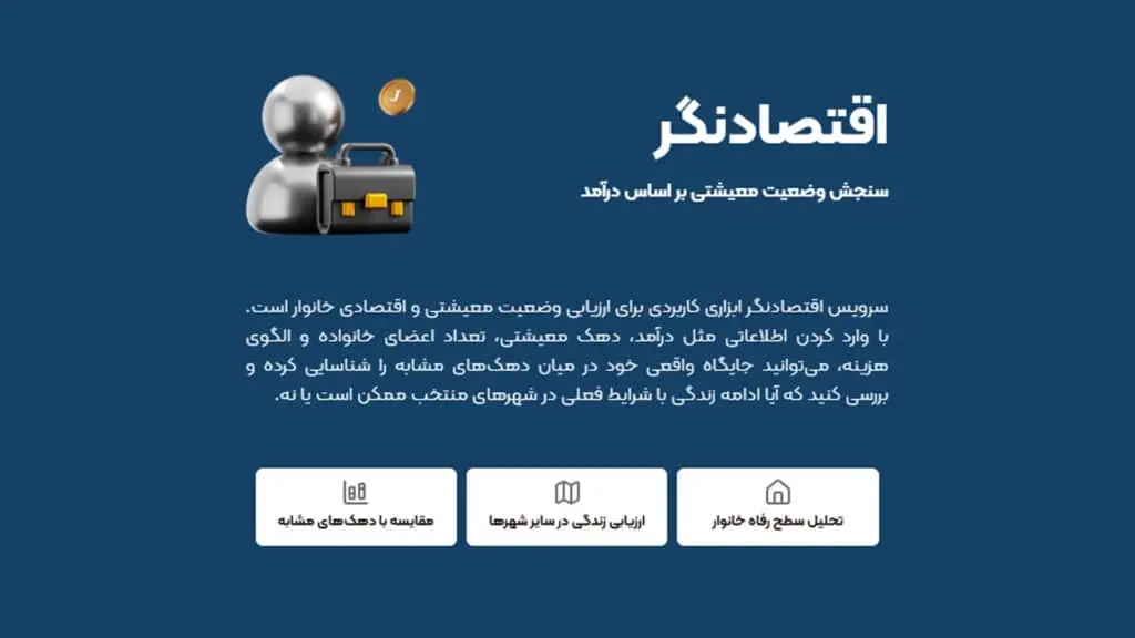 اقتصادنگر