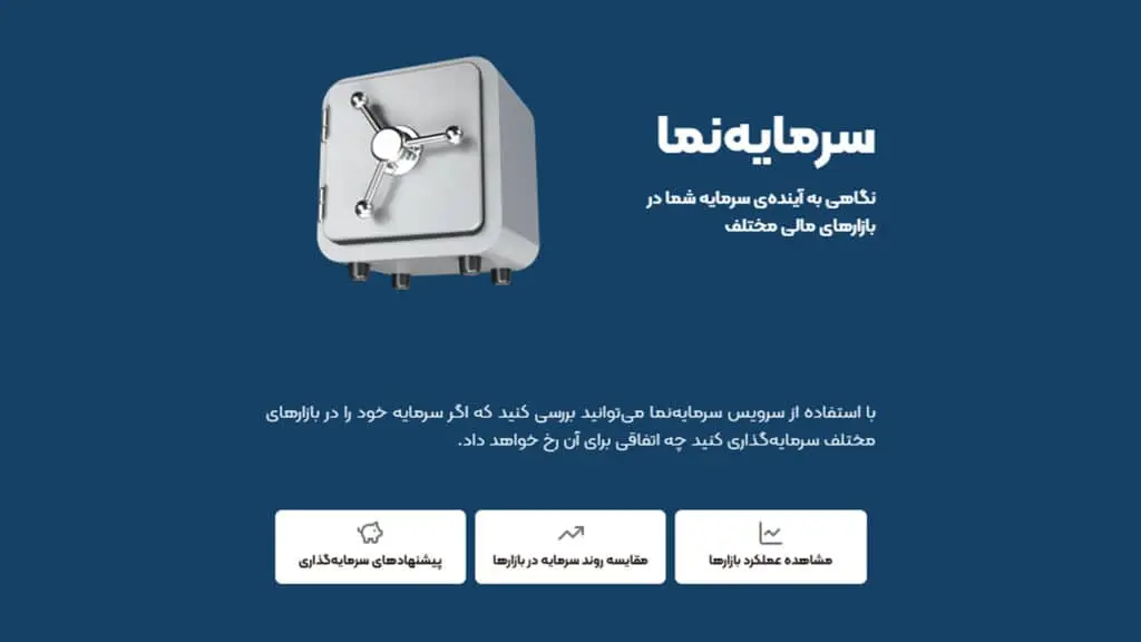 سرمایه نما